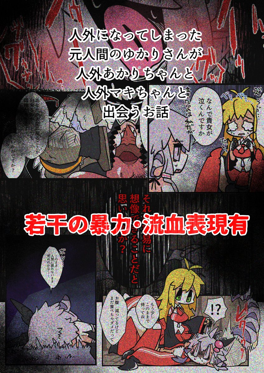 C102の新刊になります!! 1枚目表紙、2枚目ざっくり内容紹介、3枚目抜粋したコマのサンプル。 暴力表現有は個人的に過激な表現はないと思ってはいるのですが念のため……血も出るしね!一応ね!!