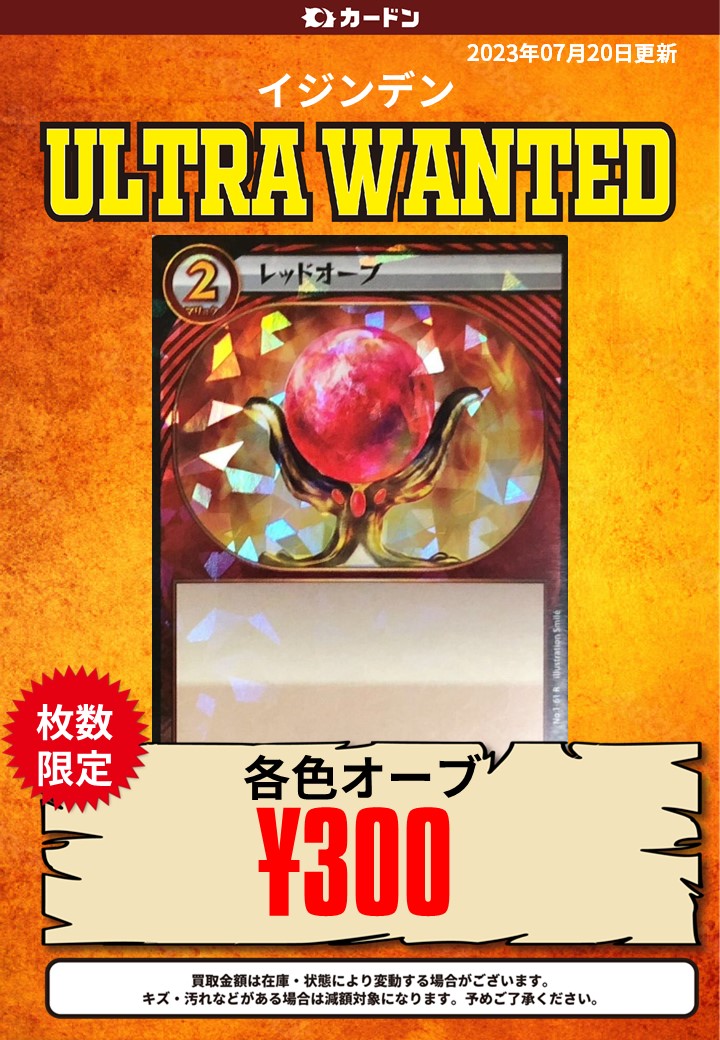 🔥🦖＃イジンデン 買取強化🦖🔥 ＃カードン でも大人気、話題の