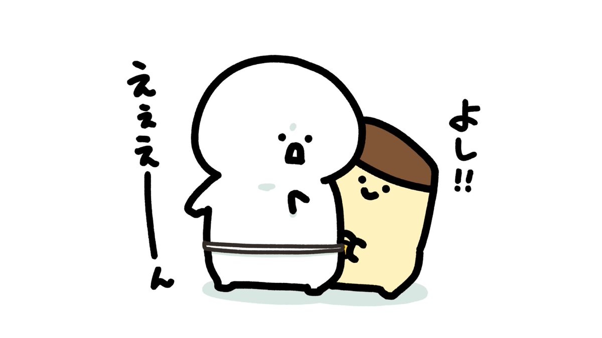 ウエスト測れた