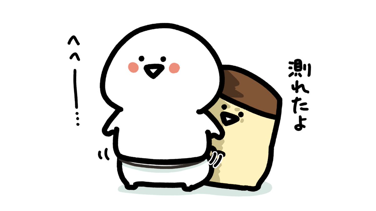 ウエスト測れた