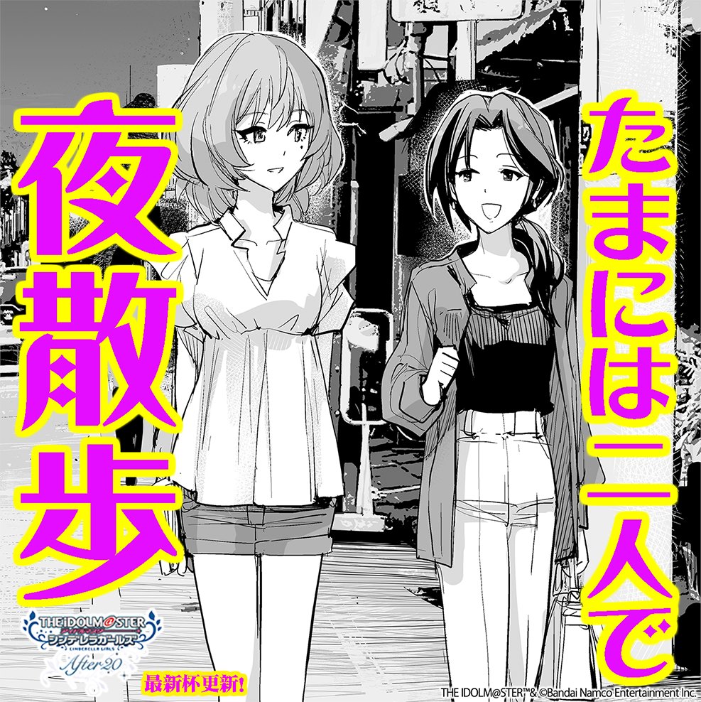 After20」最新杯更新！突然ですが皆さん。夏の夜の散歩って、いいと