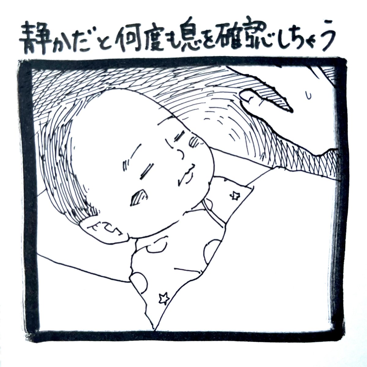 1コマ育児漫画👶🍼 『静かだと何度も確認しちゃう』  #エッセイ漫画 #育児絵日記 #育児漫画