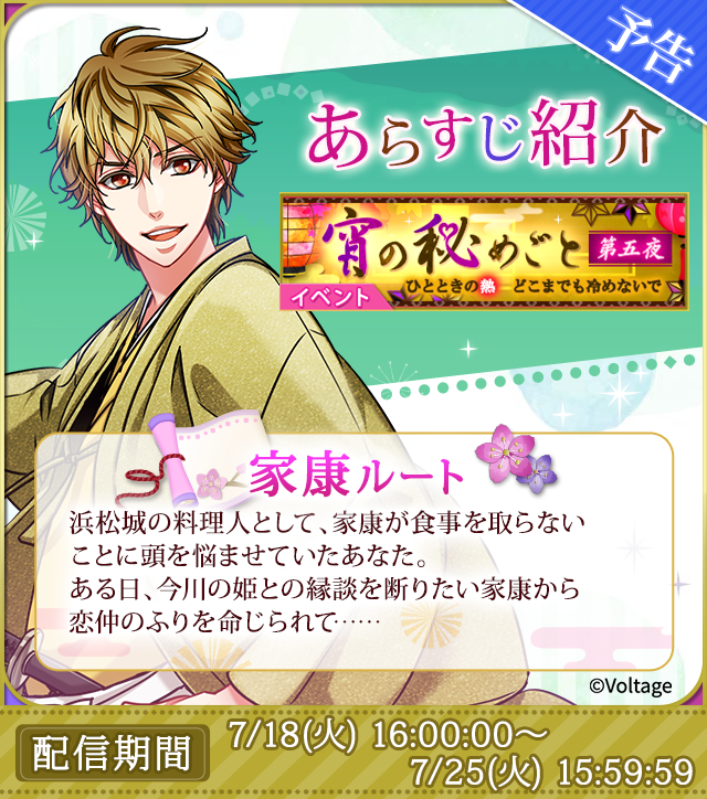 恋乱LB】#華の章 #ボル恋 イベント『宵の秘めごと～ひとときの熱