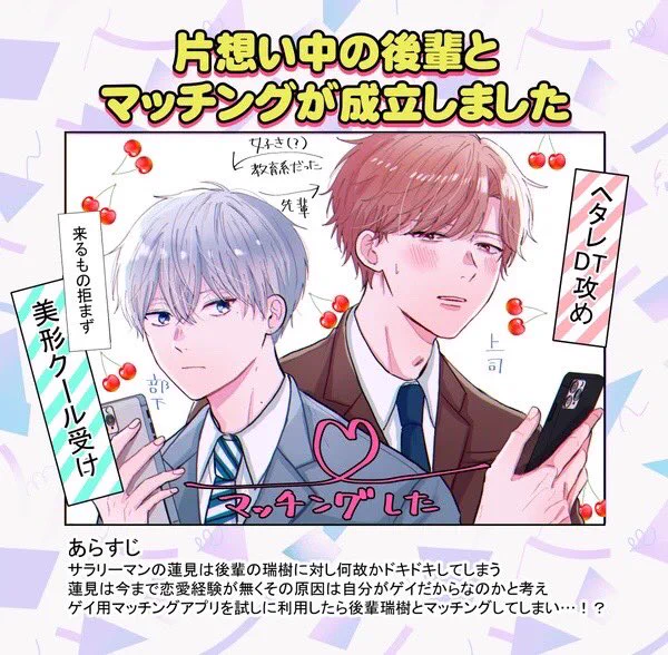 (4/4)

#片想い中の後輩とマッチングが成立しました
本日3話目先行配信スタートしました
📕8月17日まで試し読み増量中

シーモア
https://t.co/4U9iFf1k90

Renta!
https://t.co/w2wKvP6gxD

白泉社net
 https://t.co/1jow8bwsxO

マンガparkアプリ
ebookなど

(↑は1話目サンプルです) 