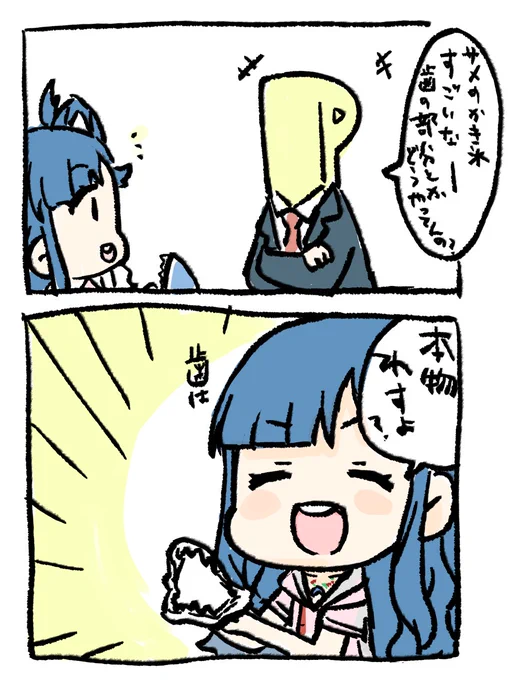 サメ氷