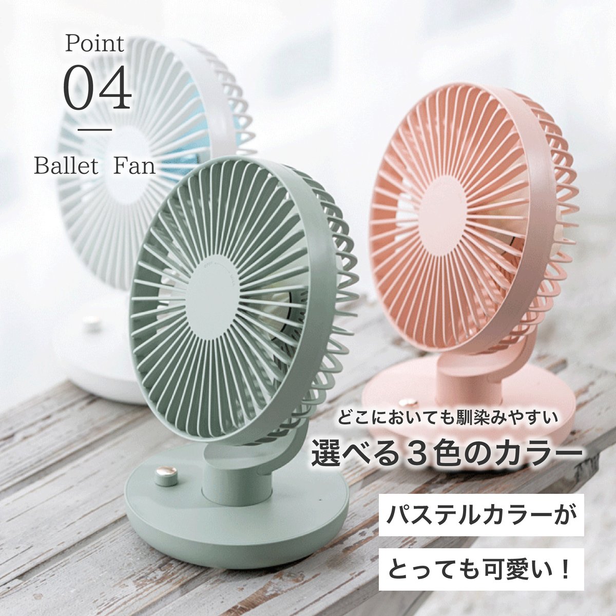 10squaremeters's tweet photo. ユニークギフト、探すなら #10m2 。

夏に使いたい『涼』アイテム (3/3)
==================

本体にはバッテリーを内蔵
配線がいらないから机もスッキリ✨

カバーを外してお掃除もできるので
常にクリーンな風をお届けします😉

==================

商品詳細はこちら▼
https://t.co/acACYEcerX https://t.co/6uHvn3MXlI