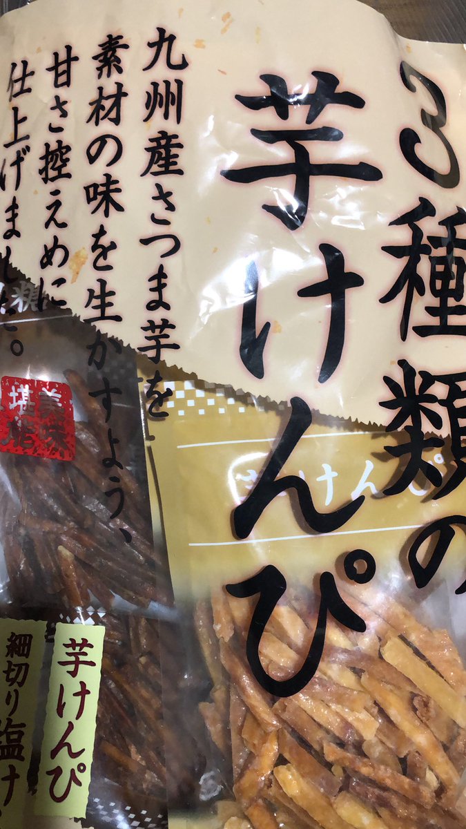 regina1048's tweet photo. 先週コストコ明和倉庫で芋けんぴ購入。一度に二袋食べたら、口の中数ヶ所切った。痛過ぎる。 https://t.co/mfA1RyR1il