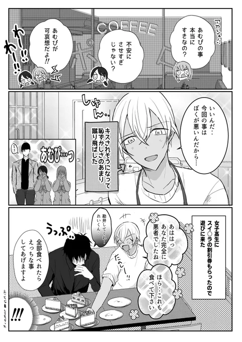 ケンカ中の赤安とJK ※モブ女子高生