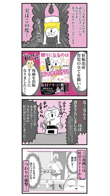 🤰笑って泣けて、タメになる🤰
 「令和妊婦、孤高のさけび!
 頼りになるの、スマホだけ⁈」
予約はこちらから!

【amazon】
https://t.co/tYlbs8iTQo
【honto】※数量限定サインイラスト入り
https://t.co/tsEZhFDqPM

#育児絵日記 
