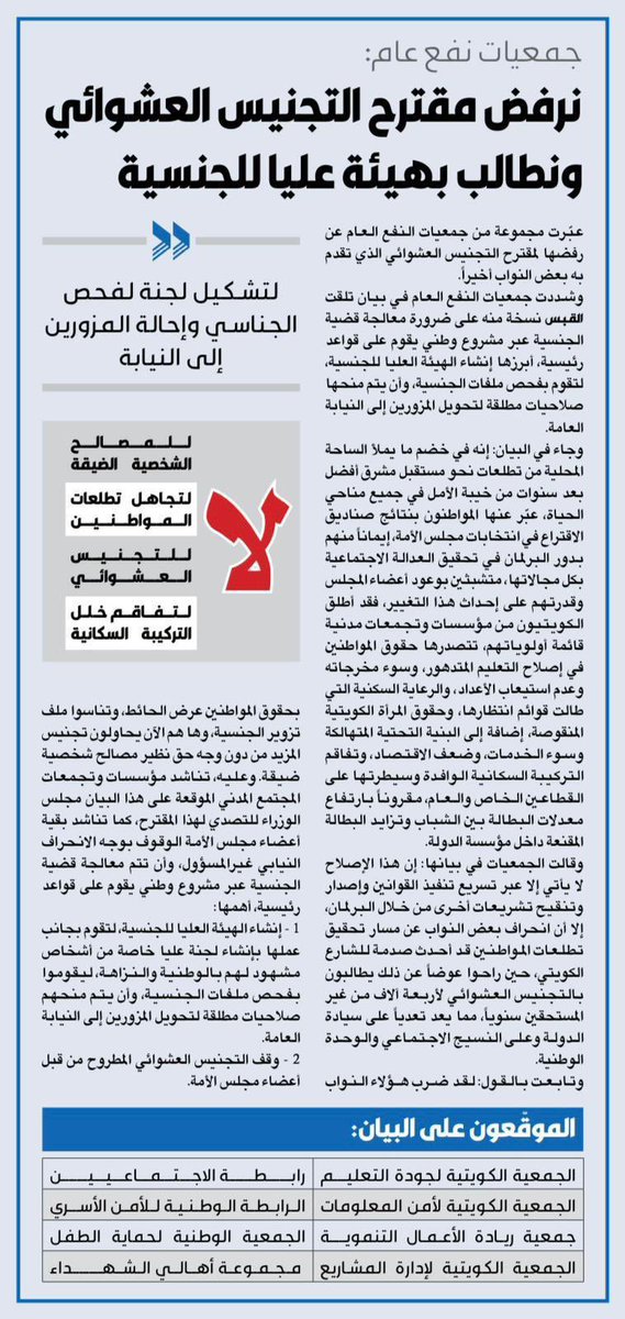 Special_files's tweet photo. الكل يرفض التجنيس العشوائي https://t.co/n16kIY9N8U