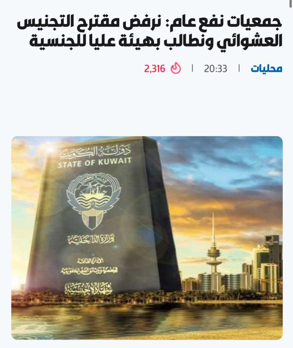 Special_files's tweet photo. الكل يرفض التجنيس العشوائي https://t.co/n16kIY9N8U