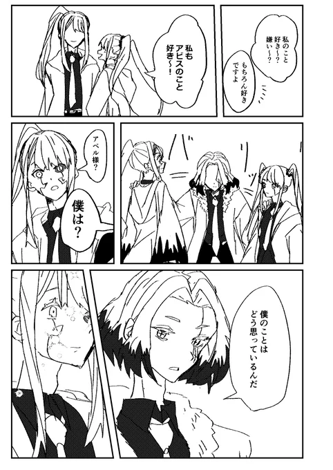ラブとアビとアベ様
(アベアビ)
#マッ腐ル 