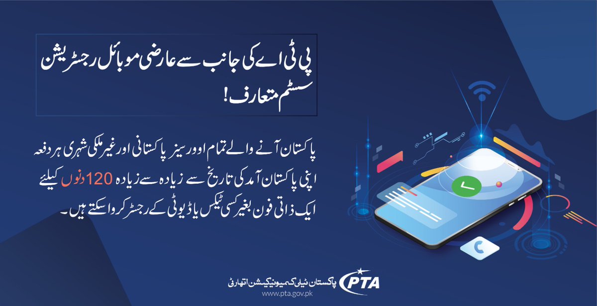 PTAofficialpk's tweet photo. 📲بغیر کسی رکاوٹ کے کنیکٹیویٹی سے مستفید ہوں اور پاکستان میں 120 دنوں کے لئے ہر قیام کے دوران سم پر مبنی اپنی موبائل ڈیوائس کی بغیر کسی پریشانی کے ساتھ رجسٹریشن کرائیں ۔
🔗آن لائن رجسٹریشن کے لیے وزٹ کیجئے: https://t.co/RYxa69HG2O
#temporarymobileregistrationsystem #connectivitymatters