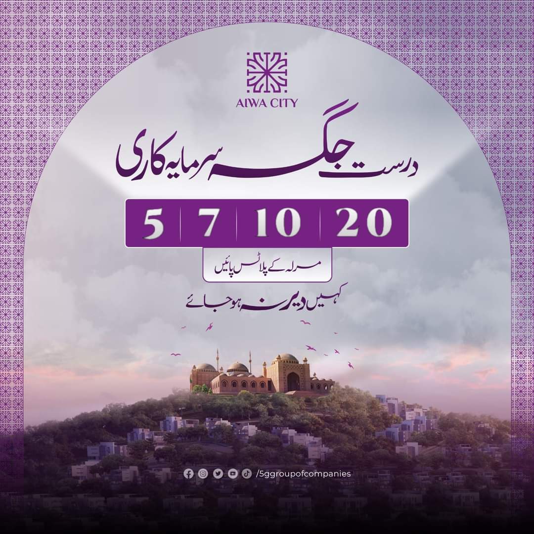 SunnySh80826162's tweet image. 💜 آپ کا خواب، ہمارا عزم
💜 اٹک میں جدید طرز زندگی
Book your space today ✅

#5GGroupOfCompanies 
#5GProperties 
#5GMarketing 
#5GConstruction 
#5GCares
#lakewaycottagesnaran 
#5Gemporium 
#capitalsmartcity
#lahoresmartcity
#wehavejustbegun
#visiontowin 
#striveforexcellence