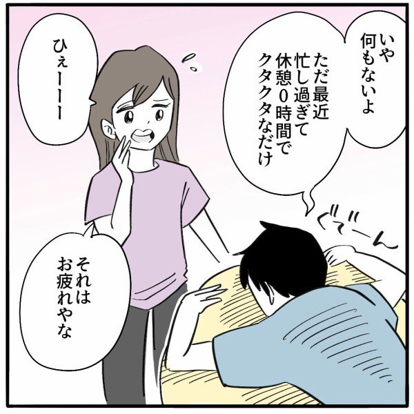 ツラい労働  ⭐️続きはこちら👇 
