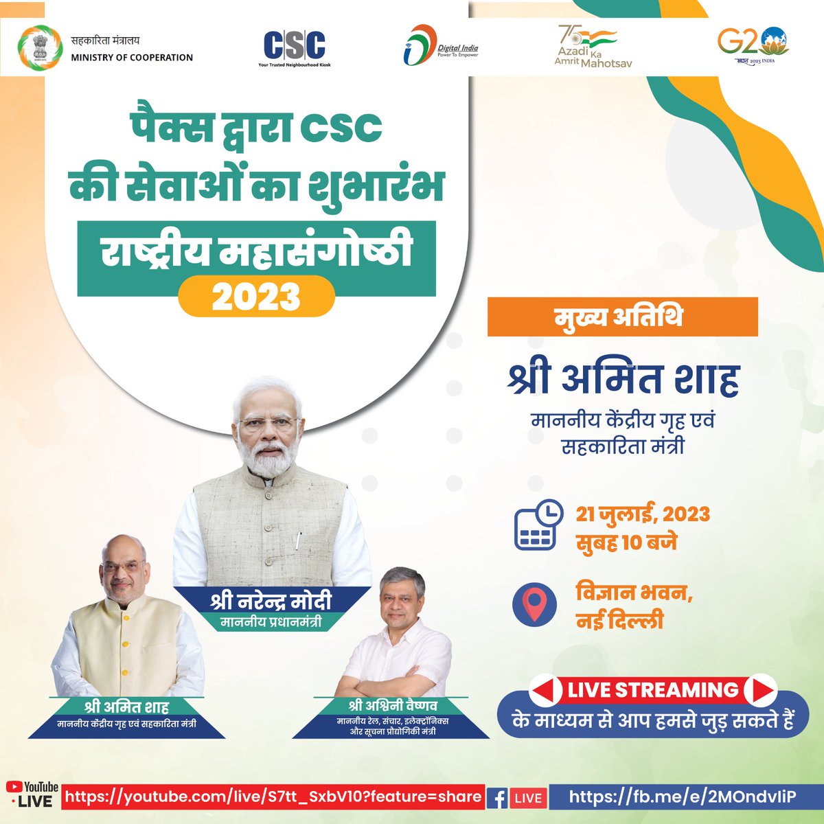 National Mega Conclave on #PACSasCSCs!

Watch the Hon’ble Union Home &amp; Cooperation Minister, Shri  <a href="/AmitShah/">Amit Shah</a>, addressing the program Live on <a href="/MinOfCooperatn/">Ministry of Cooperation, Government of India</a> YouTube and Facebook Channels.

PACS business activities will increase by working as #CSC.

#SahakarSeSamriddhi