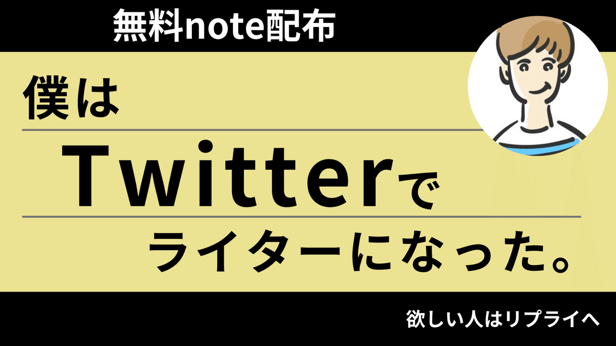 Writerkuuun's tweet photo. ✍note配布企画

Twitterでライター案件を頂くことで、4ヶ月で月収20万を超えた私の全て書きました。

【応募方法】
・フォロー 
・いいね＆RT
・リプに「ほしい」とコメント 

最初の配布企画ということで、特典もあります。
この機会に手に入れてくださいね😎 https://t.co/NL3XLfaYiW