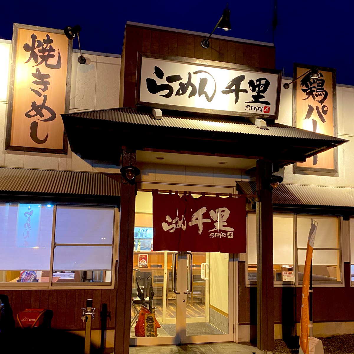 小山市のラーメン千里さんに行ってきました

辛ネギ味噌ラーメンと豆乳ラーメンを注文
豆乳ラーメンは一年の修行の末完成させたそう✨
どちらも麺は佐野系の縮れ麺でボリュームたっぷりでした🥰

ギョーザが丸くて可愛い💕