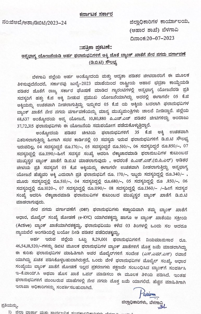 ಅನ್ನಭಾಗ್ಯ ಯೋಜನೆ: ಬೆಳಗಾವಿ ಜಿಲ್ಲೆಯ ಅರ್ಹ 8,29,001 ಫಲಾನುಭವಿಗಳ ಬ್ಯಾಂಕ್ ಖಾತೆಗೆ ಒಟ್ಟಾರೆ 46.54 ಕೋಟಿ ರೂಪಾಯಿ ಜಮೆ- ಜಿಲ್ಲಾಧಿಕಾರಿ ನಿತೇಶ್ ಪಾಟೀಲ @CMofKarnataka @KarnatakaVarthe