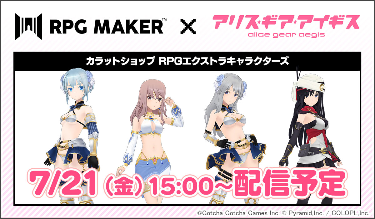 colopl_alice's tweet image. 【速報】「RPG Maker」シリーズコラボ決定🗡️
8/4(金)より公式サイトにてWebゲームを公開予定！

さらに、コラボを記念し7/21(金)15:00より「クリクエオンライン～みりえの挑戦状～」を復刻！
カラットショップも新たに登場✨
#RPGMakerUnite #RPGツクールMZ #アリスギア #ゴーゴーアリスギア