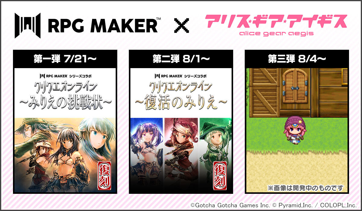 colopl_alice's tweet image. 【速報】「RPG Maker」シリーズコラボ決定🗡️
8/4(金)より公式サイトにてWebゲームを公開予定！

さらに、コラボを記念し7/21(金)15:00より「クリクエオンライン～みりえの挑戦状～」を復刻！
カラットショップも新たに登場✨
#RPGMakerUnite #RPGツクールMZ #アリスギア #ゴーゴーアリスギア