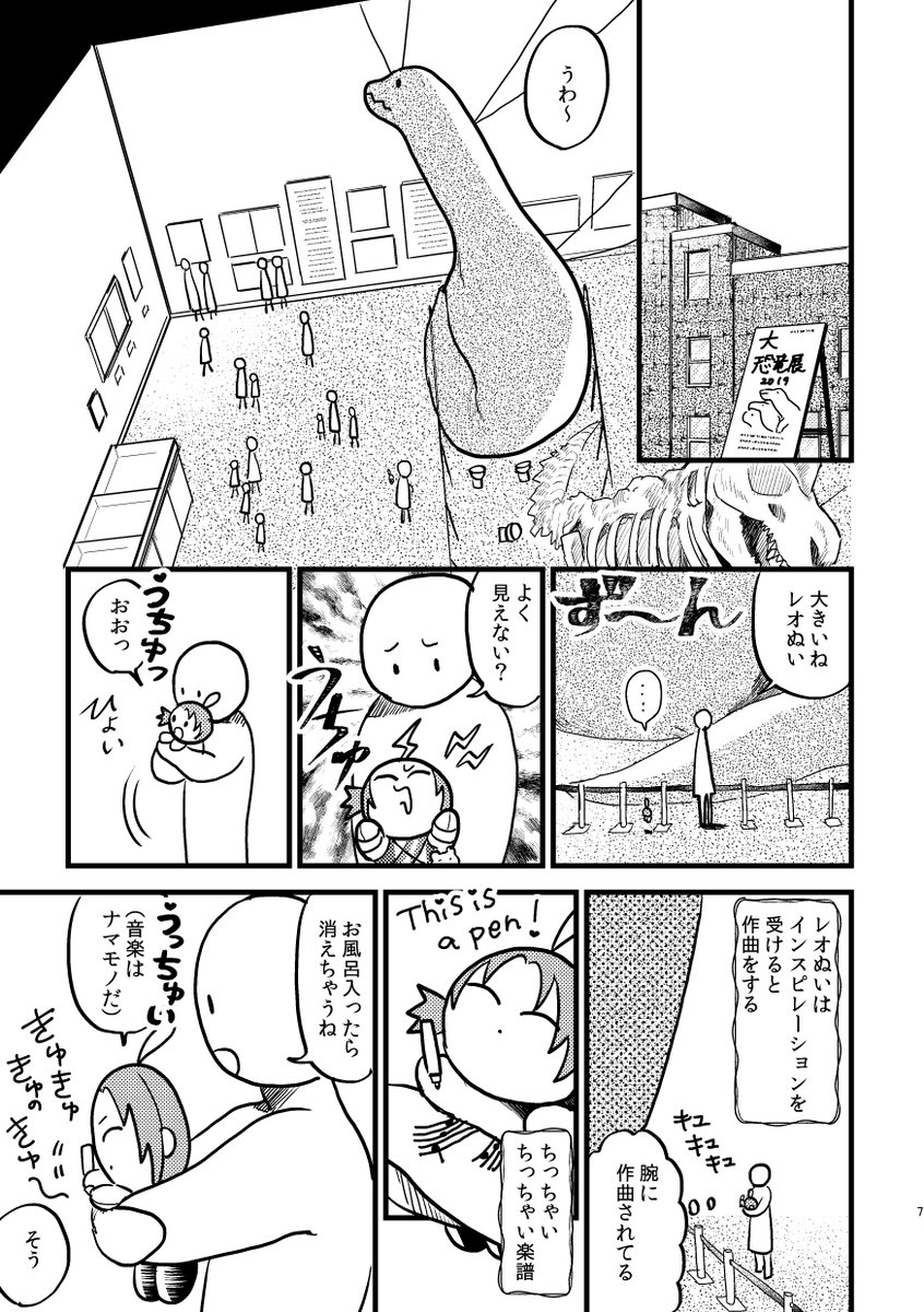 2019年発行 レオぬい本より再録・再掲(1/3)れおぬい夢!