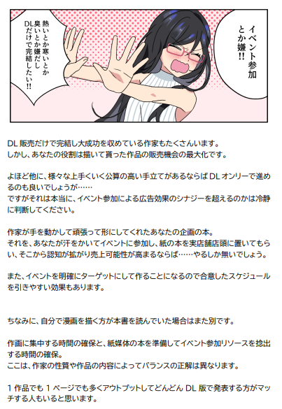 5月21日に電子書籍にて技術書典14で出した本を、コミケ向けに30%増改築してオフセット版で参加します。  漫画もイラストも全く描け無い無職でも、半年に満たない期間でこれだけの事が出来ると示す内容です。 より才能がある人、自分で描ける人であればこれを読んでより成功すると思います。