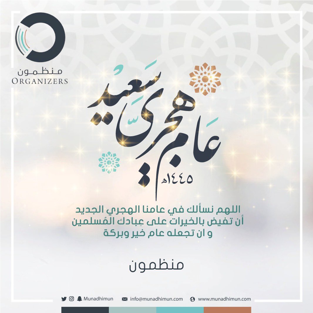 عام هجري مبارك للجميع -بإذن الله تتحقق كل اهدافكم المنشودةسلمكم الله