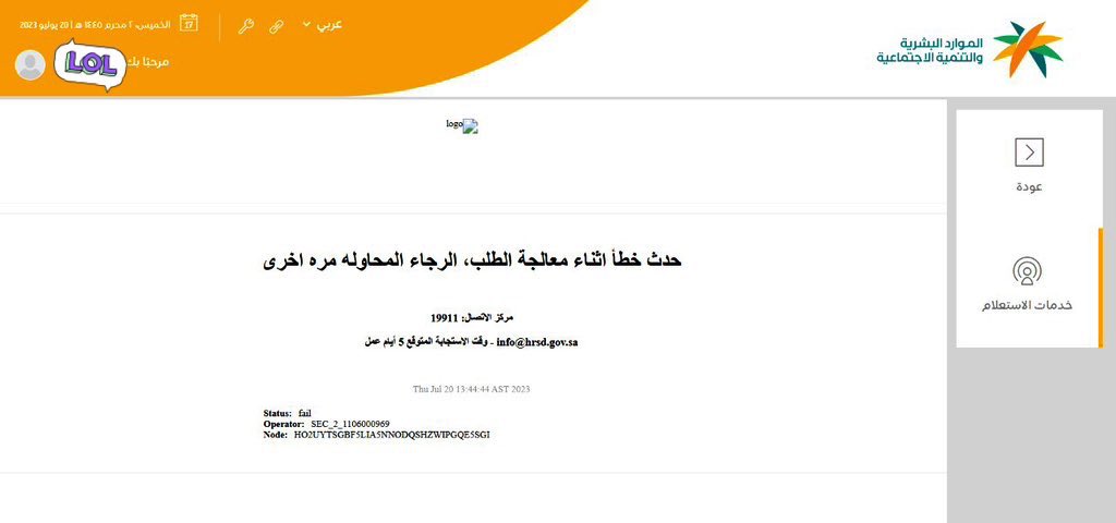 a_n_m9's tweet photo. @HRSD_Care @Ww1990sh عندي  شكوى بقدمها ضد منشأتي ، ولما كلمت الموظفين يقطوني على موقعكم و موقعكم  معطل والبرنامج معطل ، الوااحد كييف ياخذ حقه !!! https://t.co/Z5Qj4fr1GC