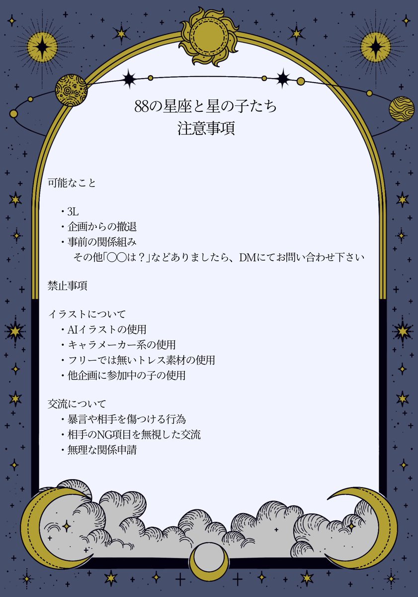 88_starchildren's tweet photo. 創作企画｢88の星座と星の子たち｣の概要です。

ゆったりの企画進行となります。

参加希望の方は下記画像をお読み頂き、ご応募にお進み下さい。
⚠️企画の仕様上、人数や製作可能キャラに限りがあります https://t.co/Bc3uwsWlej