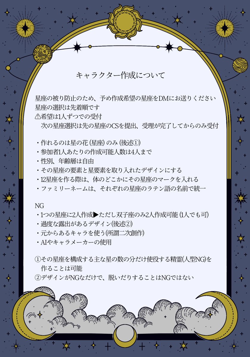 88_starchildren's tweet photo. 創作企画｢88の星座と星の子たち｣の概要です。

ゆったりの企画進行となります。

参加希望の方は下記画像をお読み頂き、ご応募にお進み下さい。
⚠️企画の仕様上、人数や製作可能キャラに限りがあります https://t.co/Bc3uwsWlej