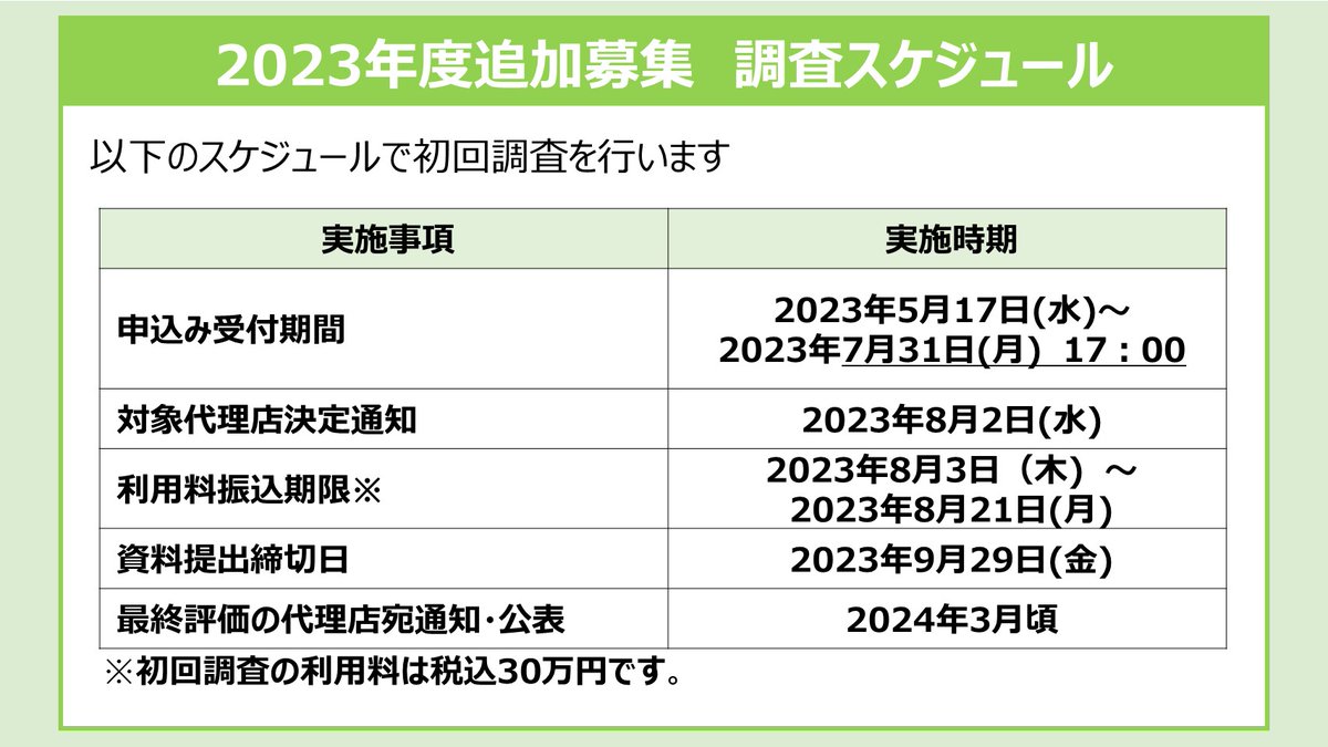seihokyokai's tweet photo. もうすぐ締切！

7/31(月)17時が生命保険乗合代理店業務品質調査の追加募集の申込締切です。
貴社の「顧客本位の業務運営」の達成状況を確認できるチャンスです！
お申込、詳細はこちら！
https://t.co/2n9mKdS69L

＃代理店　＃業務品質評価　＃生保協会 https://t.co/4zwzksAFHH