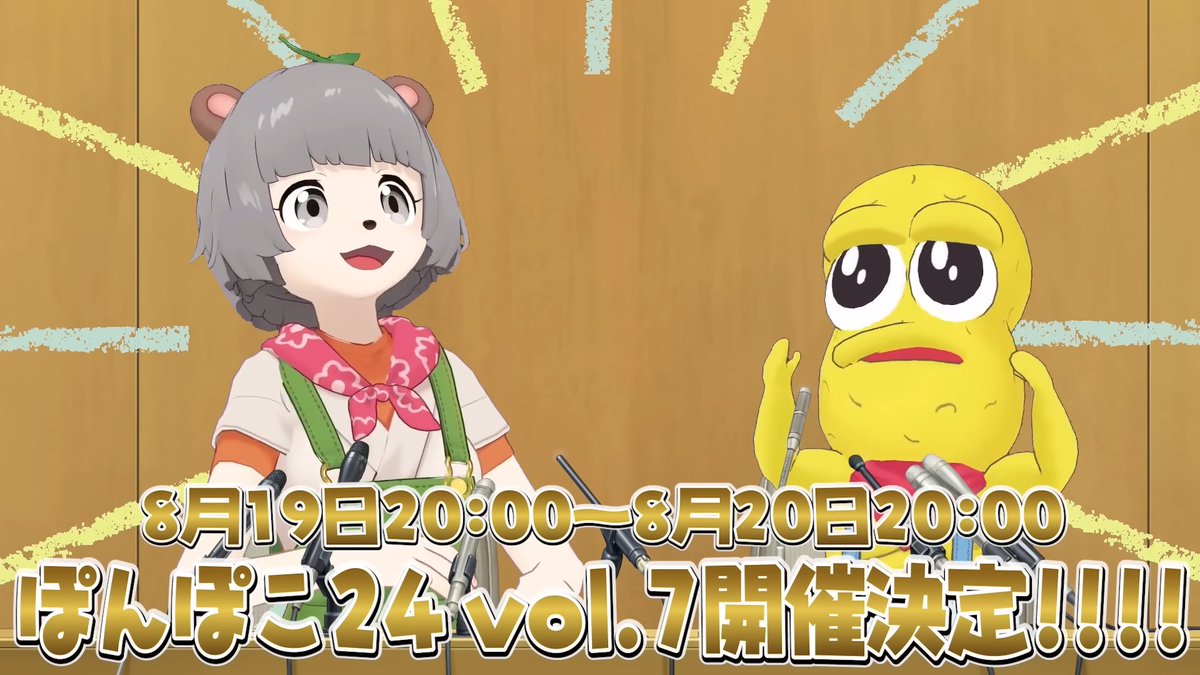 ponpokoka's tweet photo. \\🌴ぽんぽこ24 vol.7開催決定🌞//

開催 8月19日20:00〜20日20:00

今年のテーマは
『サバイバル』🏝️🧗‍♀️🥊！？！？

たくさんのゲストさんと企画を全力で駆け走る24時間生放送⏰✨

今年もやります🏃‍♂️！！
夏の終わりに盛り上がろーう！！
がんばるぞー！！ぜひお楽しみに！！ https://t.co/pDRdGNsf3W