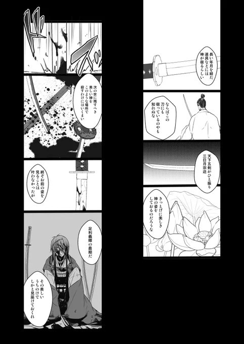 ⑥
だーーいぶ昔に描いてノベルティにしてた足利時代捏造漫画だったんだけど、とうかぶ見て思い出したので再録しました😌

この2pはTwitterであげてたやつ。この時は三日月はロングヘアで描いてたんだけど、数年後にマジでろんぐちかをかぶきで、しかも義輝様と共に見るとは思わなかったなぁ😂 