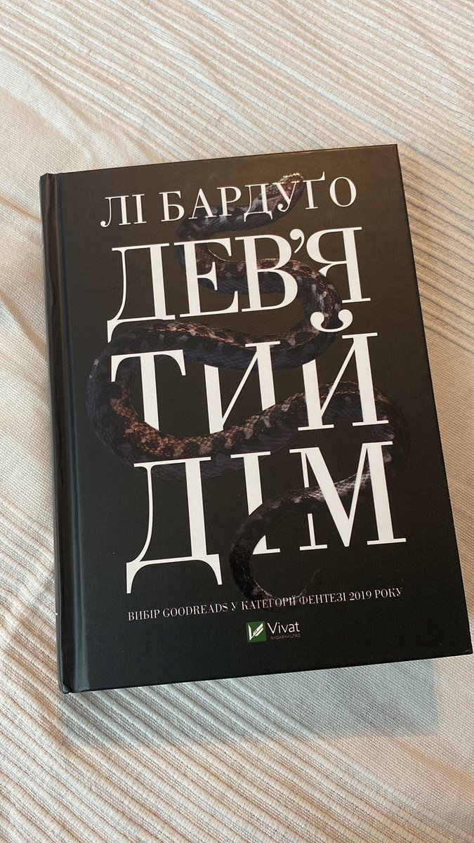 InariBook's tweet image. Як же я люблю, коли в домі зʼявляється новенька книжка 🥰🥰
