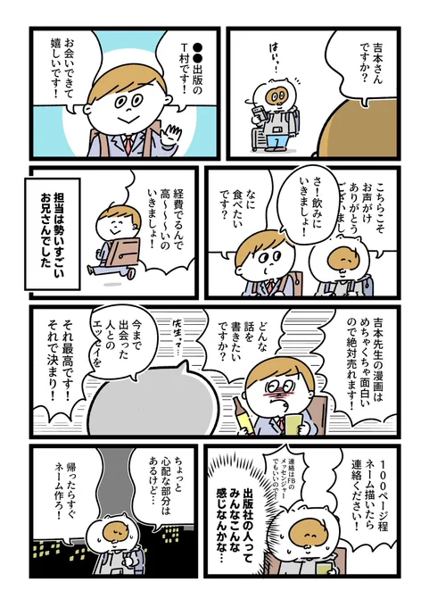 はじめて書籍化の依頼をもらったときの話(2/2)