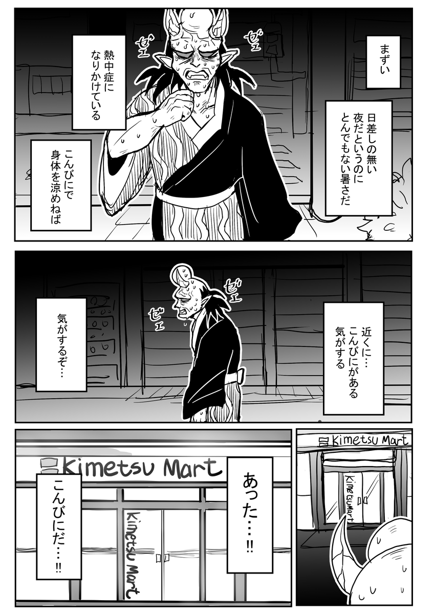 熱帯夜の徘徊爺さん