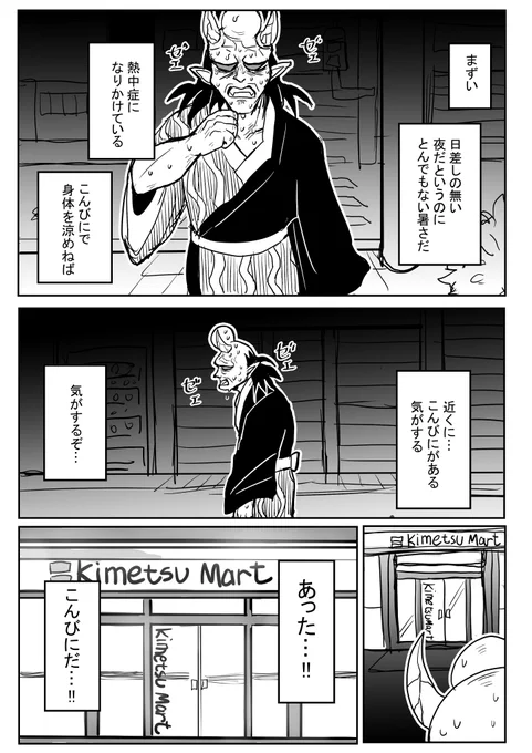 熱帯夜の徘徊爺さん