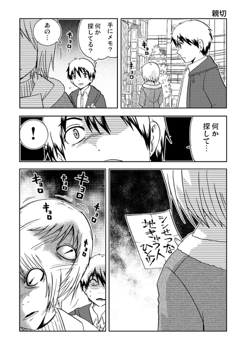 ヤサシイヒトボシュウ 