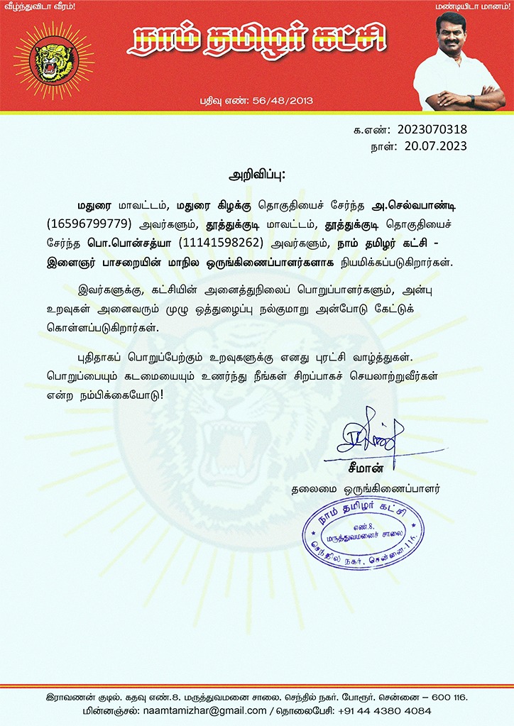 இளைஞர் பாசறை மாநில ஒருங்கிணைப்பாளர்களாக   பொறுப்பேற்றிருக்கும்  சகோதரர்கள்
அ. செல்வபாண்டி மற்றும் பொ. பொன்சத்யா இருவருக்கும் புரட்சி வாழ்த்துகள் 💐💐✨️
#ntkyouthwing
#ntkilaingarpasarai