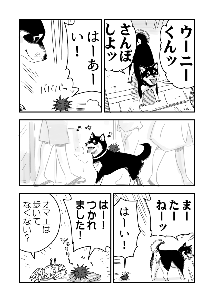 INUとUNIのウニ漫画です