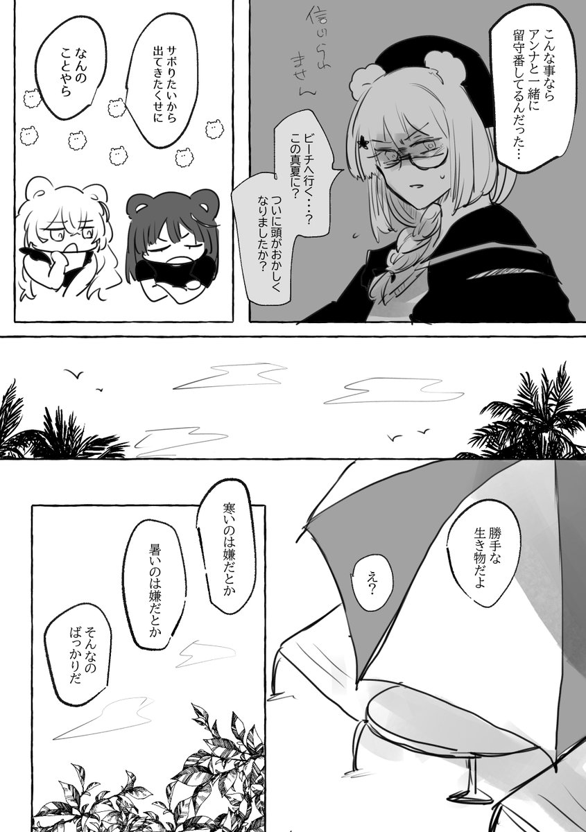 vacation_ete's tweet photo. 『自分勝手サマー』

ロサ　
ズィマー

（1/2） https://t.co/EU2faLwjaH