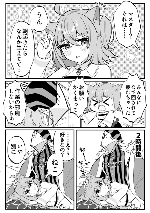アヴィぐだ♀ しょうがないにゃあ…♡