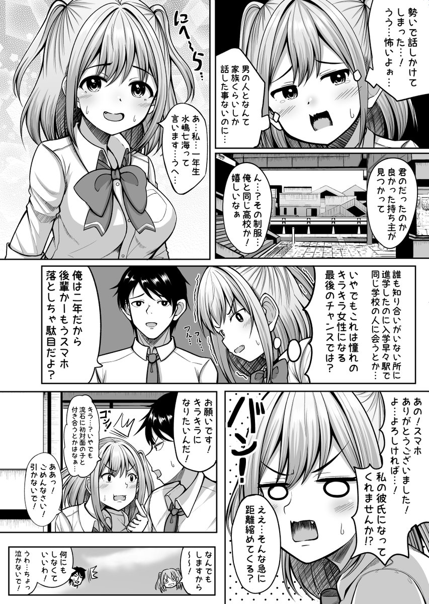 キラキラになりたい子の漫画(1/2)