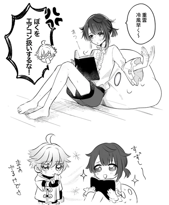 行秋と重雲の日常こんな感じがいい 