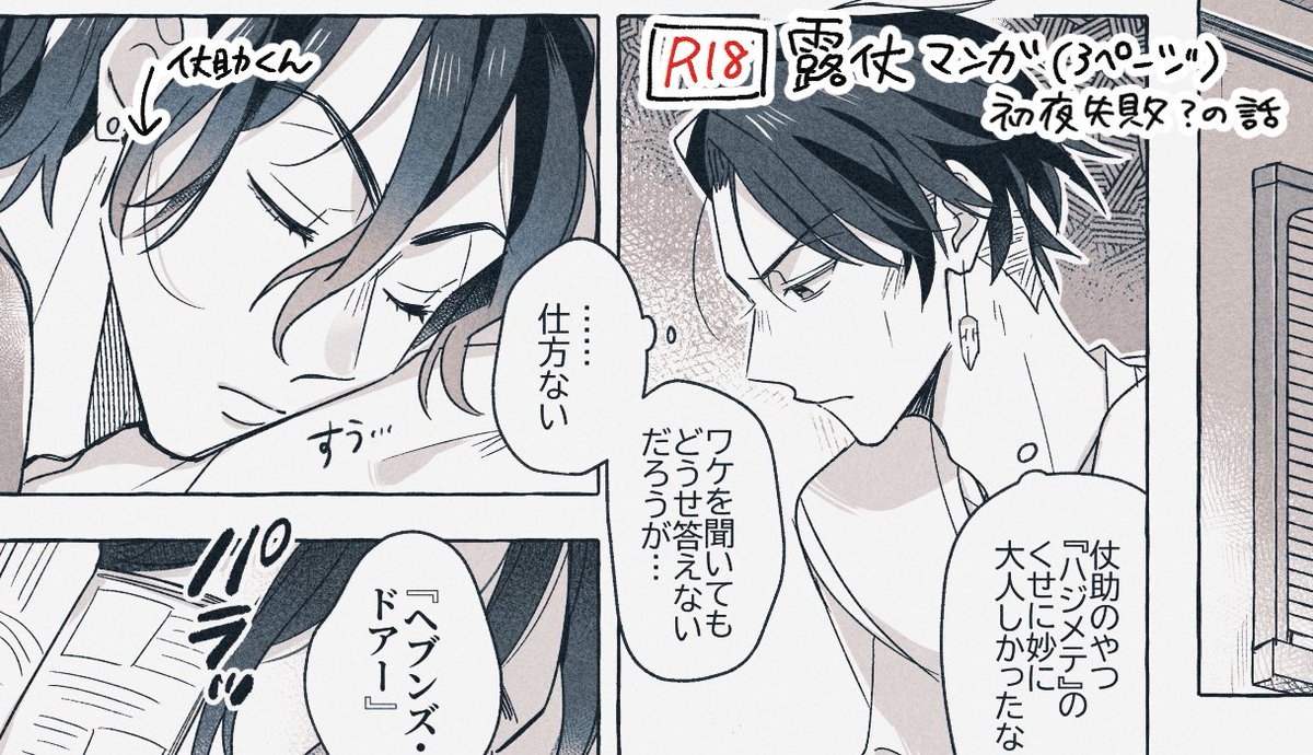 露仗 初夜失敗(?)の話 ※リンク先🔞 