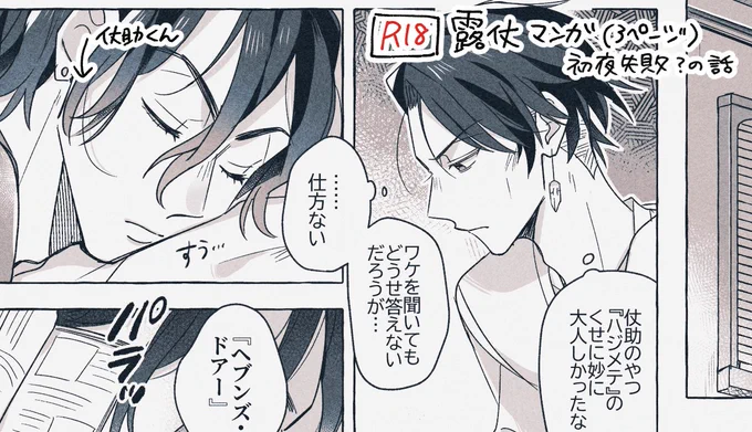 露仗 初夜失敗(?)の話 ※リンク先🔞 