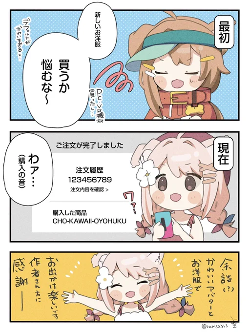 お洋服着せ替えもたのしいVRC #VRC漫画