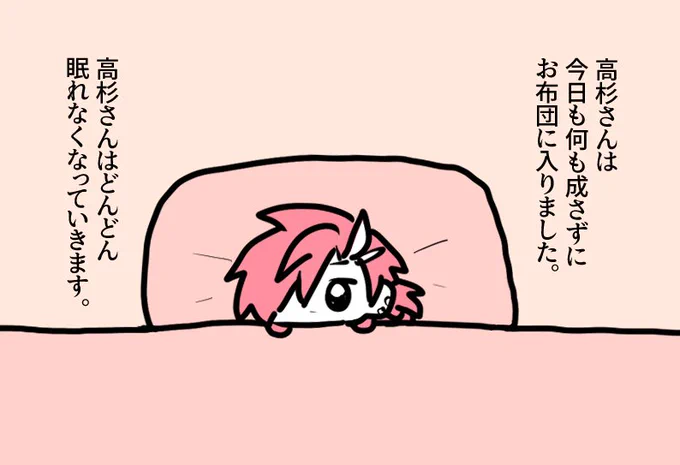 高杉さんスリープしろ #FGO