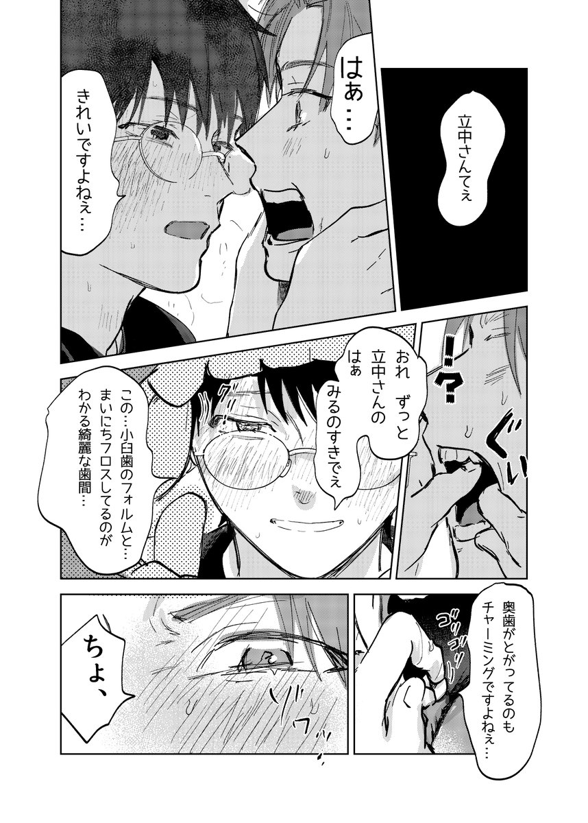 無愛想な歯医者さん  #創作BL #漫画が読めるハッシュタグ